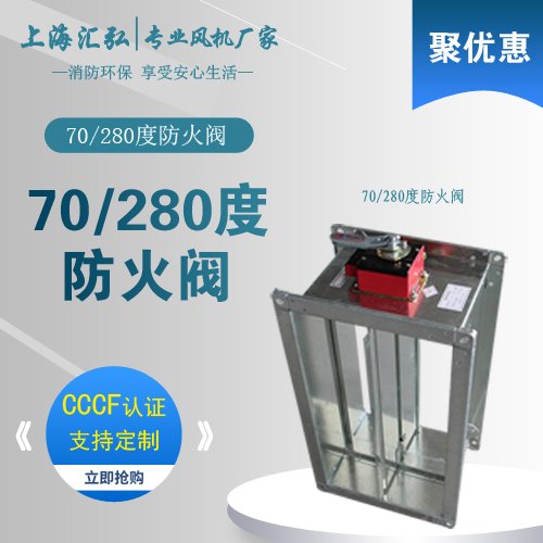 70 280防火閥 70 280防火閥