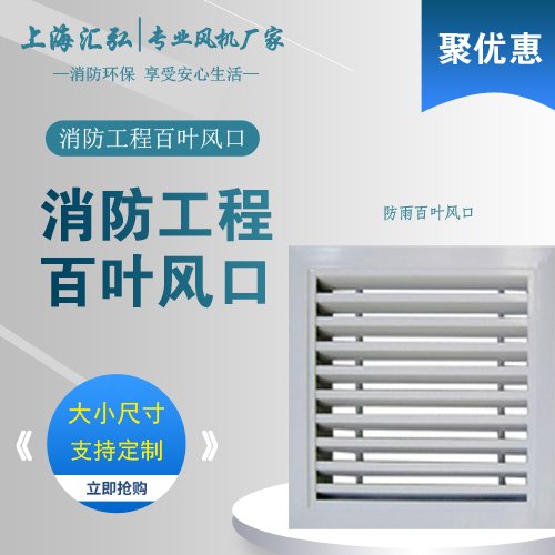 防雨百葉風口